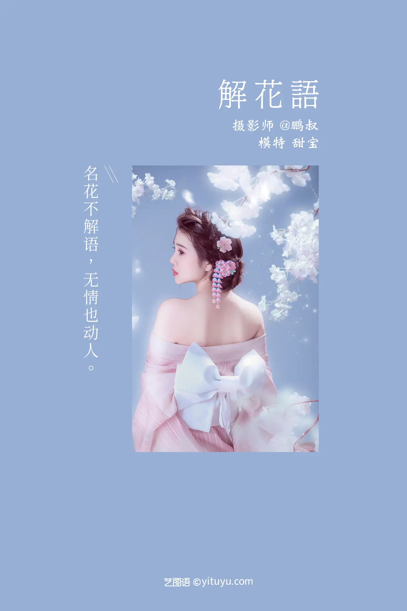 [YITUYU] 2022.01.15 Vol.653 – Interpretation of Flower Language sweet baby#[22P]-2