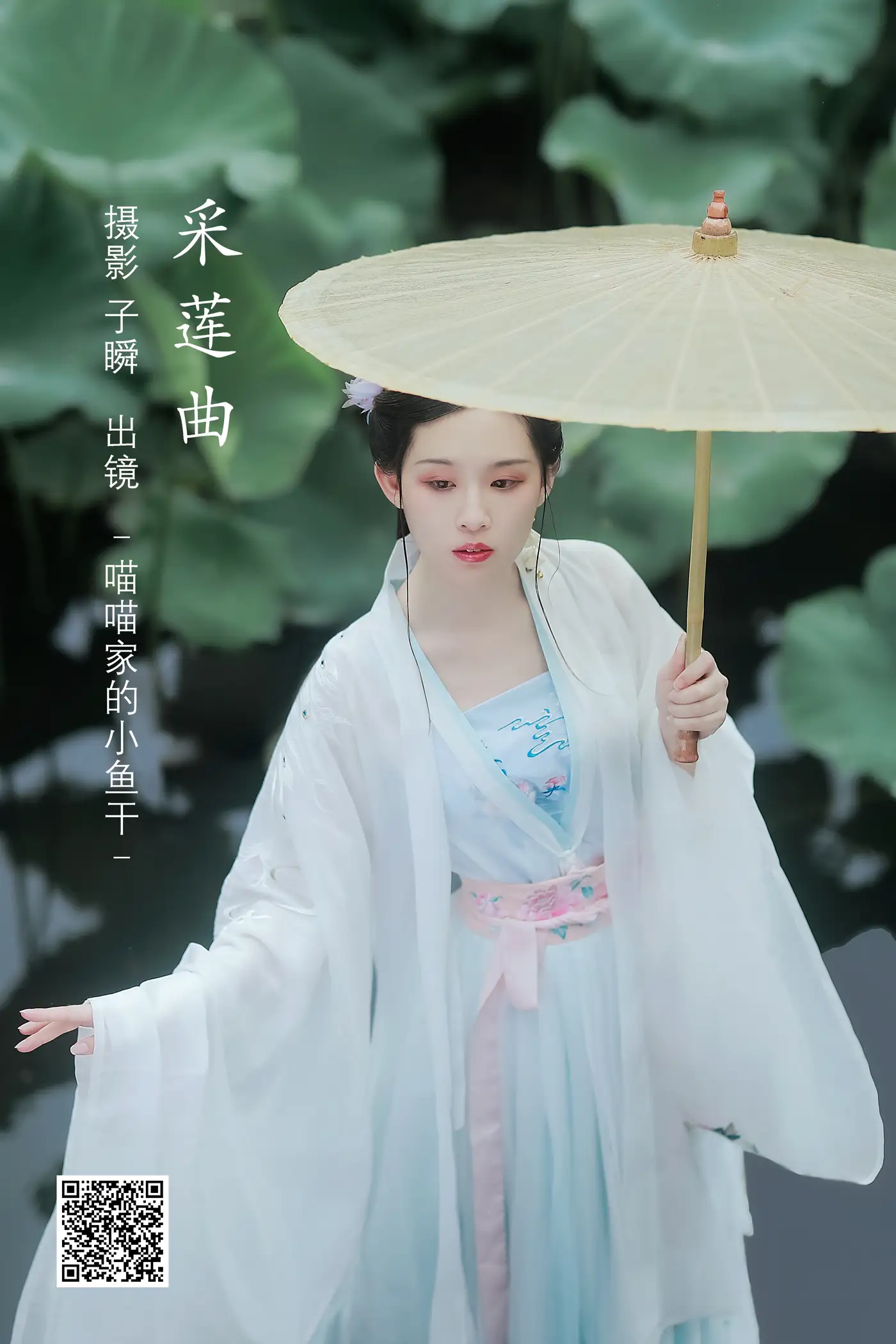 [YITUYU] 2022.06.16 Vol.1194 – Lotus Picking Song _Miao Miao’s Dried Fish_#[23P]-1